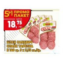 Эко мясо PROMO Спек тарелка для сэндвичей E140 г 5+1 L130922