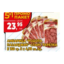 Eco month PROMO Ambaritsa Rodopa Pazardzhik slice 160 g 5+1
