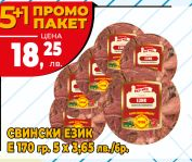 Еко мес ПРОМО Свински език 170 гр 5+1