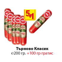Elite mes Shpek Tarnovo Classic 200 g + 100 g gratis 5+1 / Packung