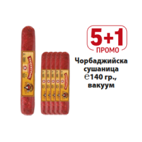 Елит мес Промо Чорбаджийска сушеница е140 гр 5+1 гратис
