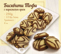 Aniel Biscuits Toffee 250 г 12 шт./коробка